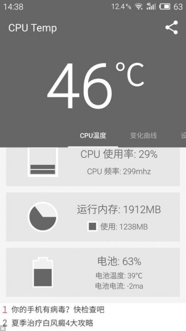 手机cpu温度多少度正常范围