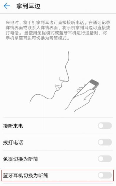 华为手机显示耳机模式怎么关闭