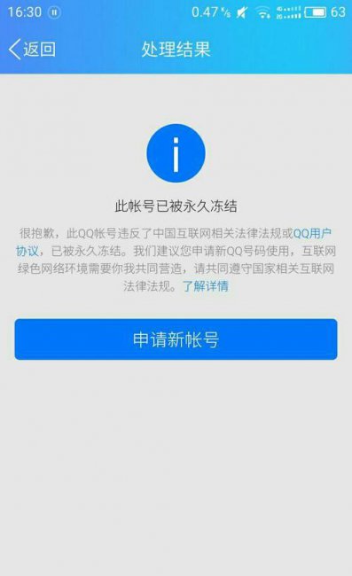 几个人举报qq才会被永久封号