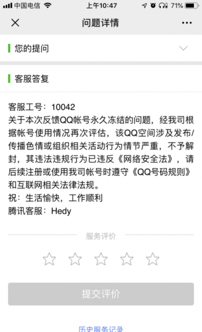 几个人举报qq才会被永久封号