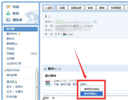 qq邮箱超大附件过期怎么恢复正常