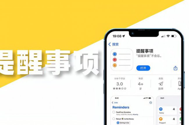 苹果提醒事项使用指南