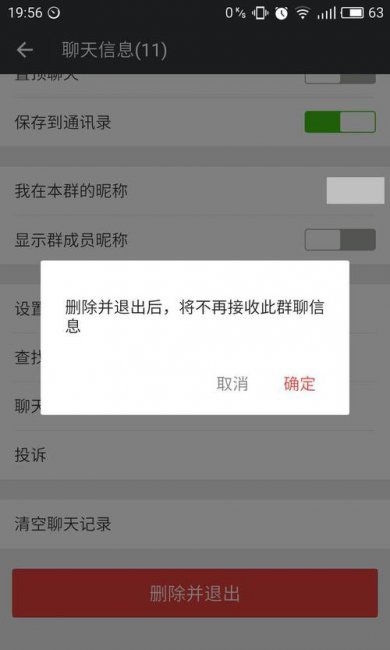 微信群聊退出群聊别人能看到吗