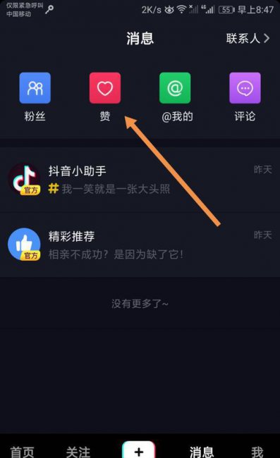 抖音查看别人的主页别人知道吗