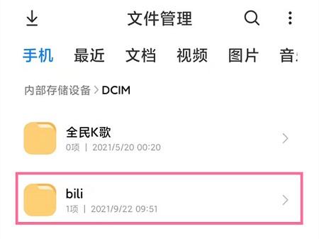 ios怎么导出b站缓存到相册不完整