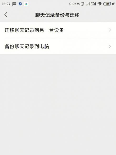 微信传输聊天记录到另一个手机要多久