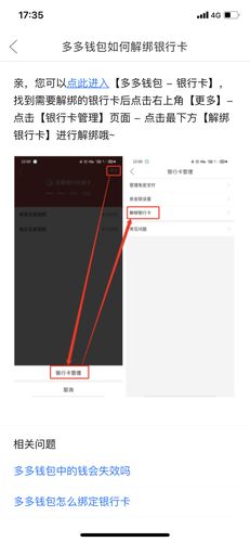 苹果手机如何解绑拼多多钱包里的银行卡