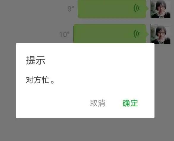 微信电话对方忙线中是怎么回事他之后看见吗
