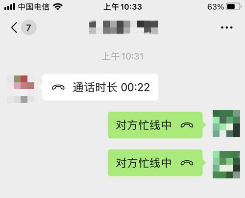 微信电话对方忙线中是怎么回事他之后看见吗