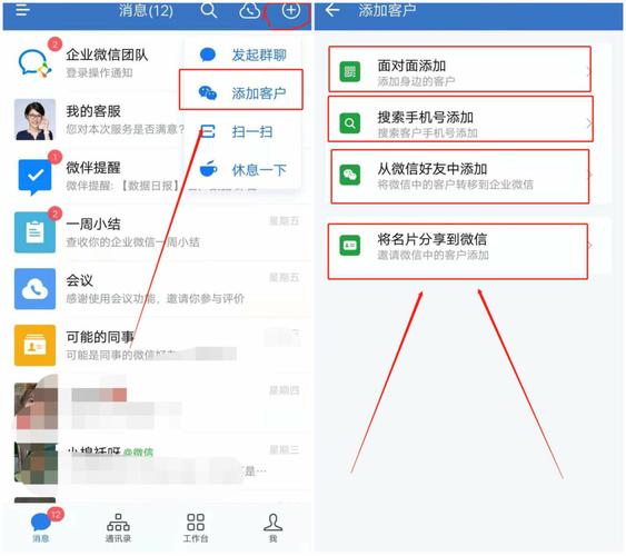 企业微信添加好友怎么直接通过