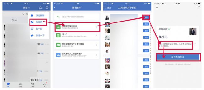 企业微信添加好友怎么直接通过