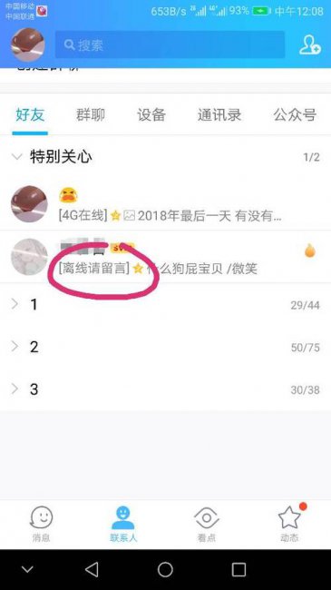 QQ怎么设置别人看是离线状态而不是离线请留言