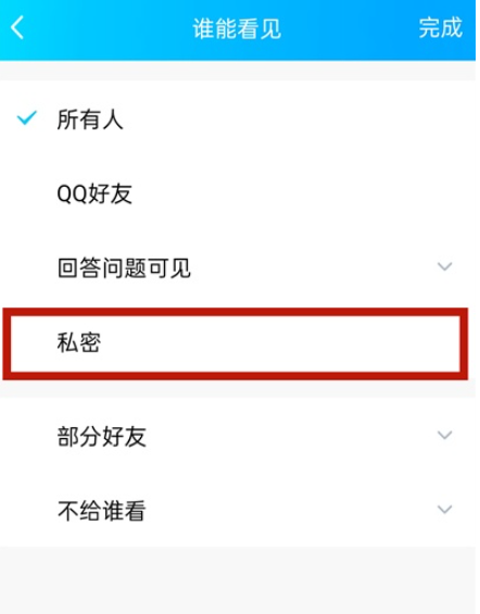 手机qq怎么关闭相册同步说说而不删除照片