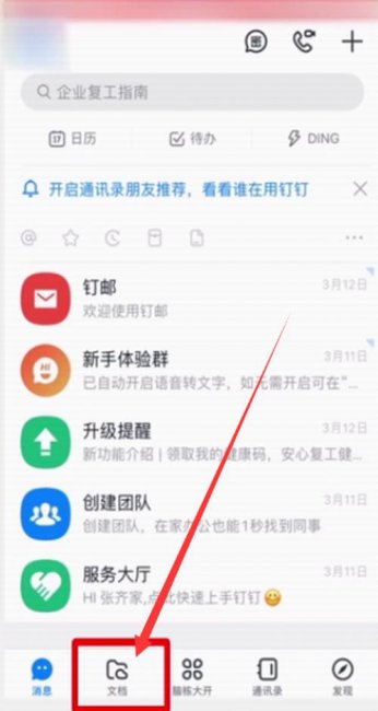 钉钉里的文件怎么转发到微信上