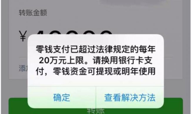 微信零钱20w限额满了还能收款吗