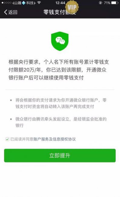 微信零钱20w限额满了还能收款吗
