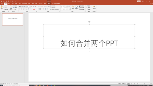 两个ppt怎样合为一个ppt电脑