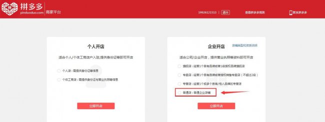 拼多多怎么开网店详细步骤教程