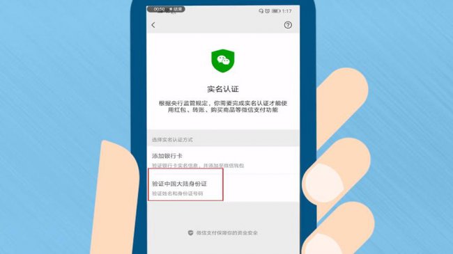 微信怎么变更个人实名认证信息