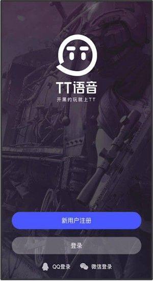 苹果手机为啥不能下载tt语音