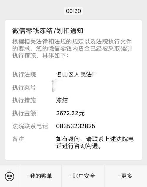 微信冻结了里面的钱如何提出来
