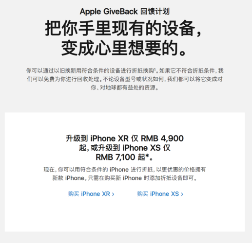 苹果以旧换新怎么换有什么要求