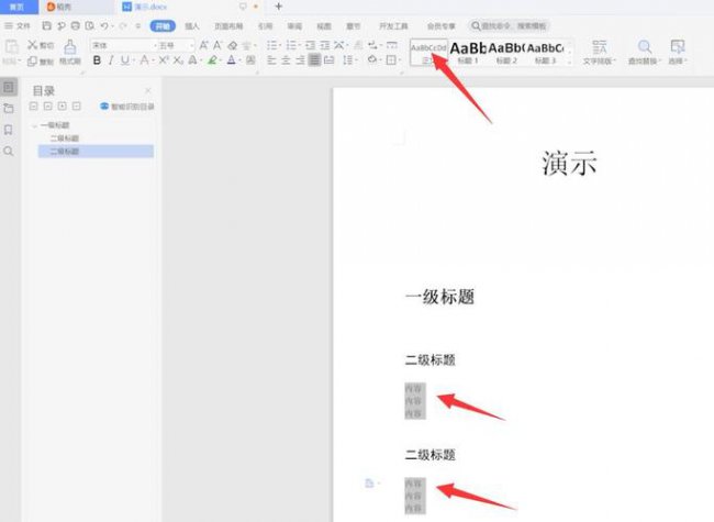 wps目录生成不完整怎么回事儿