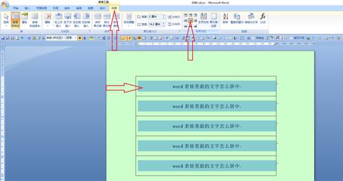 word表格文字上下居中不了怎么办