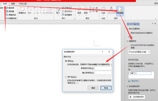 word被锁定无法打字和编辑,审阅按不了