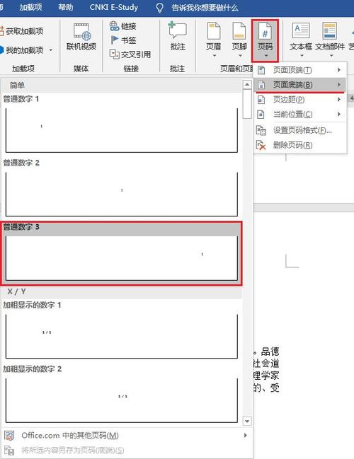 word每页页码相同怎么更改