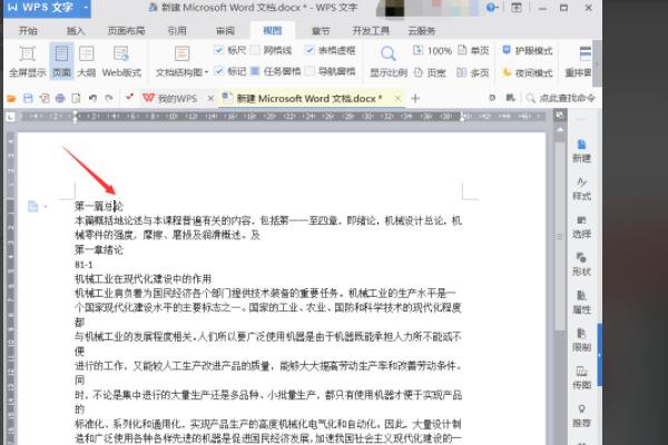 手机word文档电子版怎么做