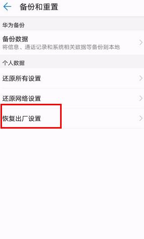 华为重置手机和恢复出厂设置一样么