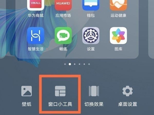 华为桌面小工具天气怎么调出来