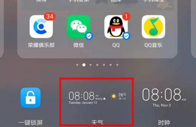华为桌面小工具天气怎么调出来