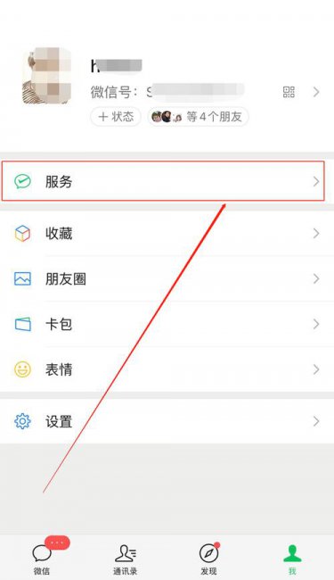微信第二第三扣款顺序在哪设置