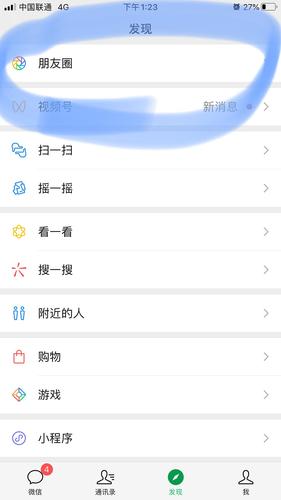 微信朋友圈不显示但是点进去可以看