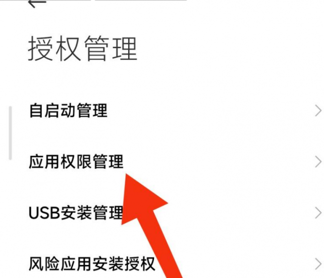 小米手机麦克风权限在哪里设置方法