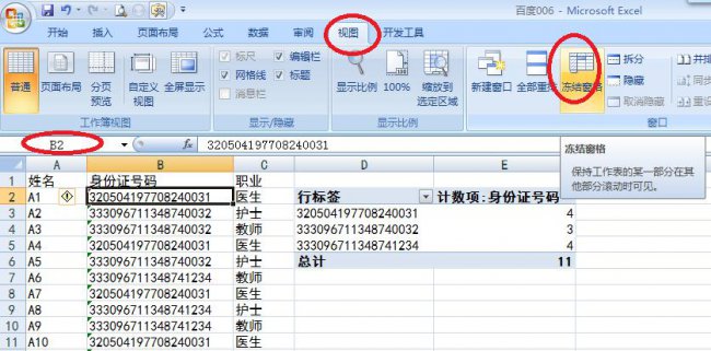 如何冻结excel表格前三行和前三列