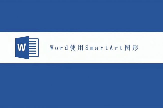 wps的smartart在哪里打开