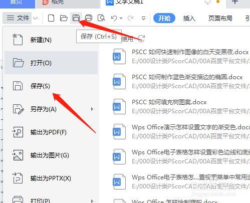 wps自动保存的文件在哪里找数据