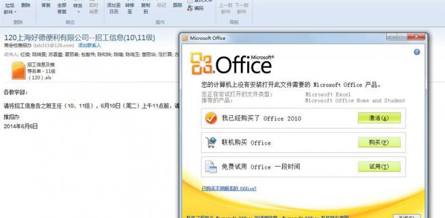 电脑版免费excel怎么安装不了