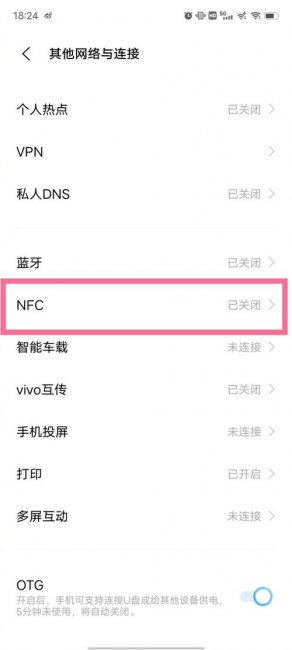 vivo手机有没有nfc这个功能