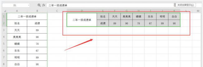 excel表格文字怎么变成竖列