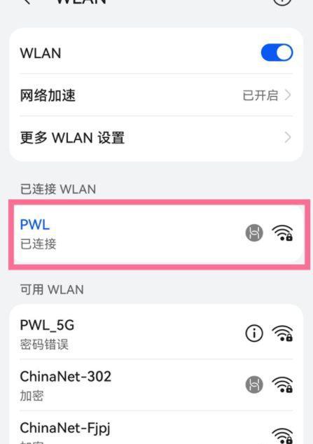 wifi忘了密码如何在手机上查