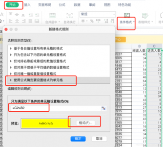 excel表格两列数据对比相同怎么设置