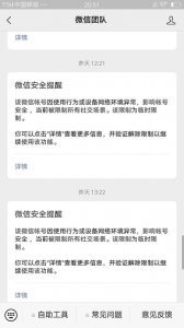 微信显示对方账号异常意思 解释微信账号异常的显示信息的意义