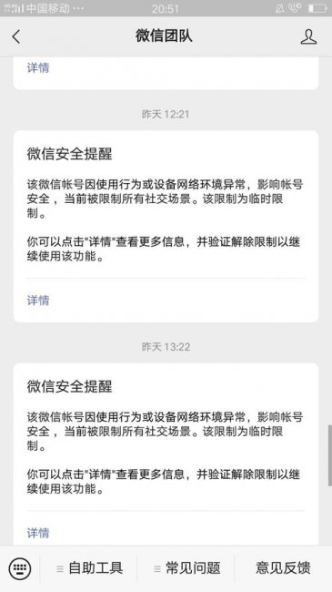 微信显示对方账号异常意思