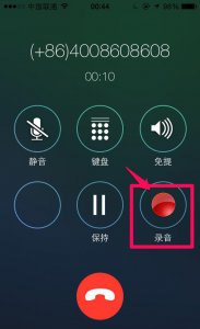 苹果手机通话录音方法 苹果手机录制电话通话方法