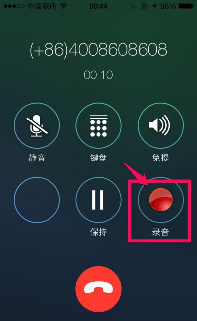 苹果手机通话录音方法