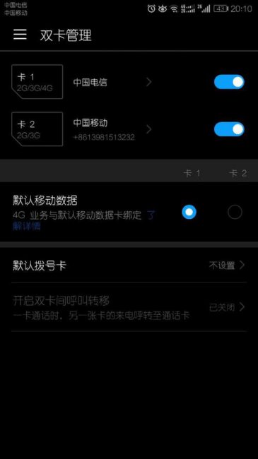 华为手机设置呼叫转移教程